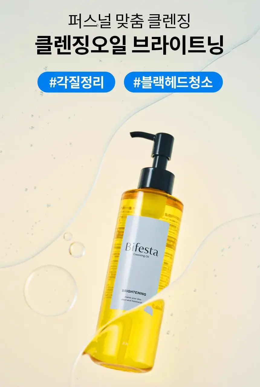 [블랙헤드&각질] 비페스타 클렌징오일 브라이트닝 230ml 상세페이지 2